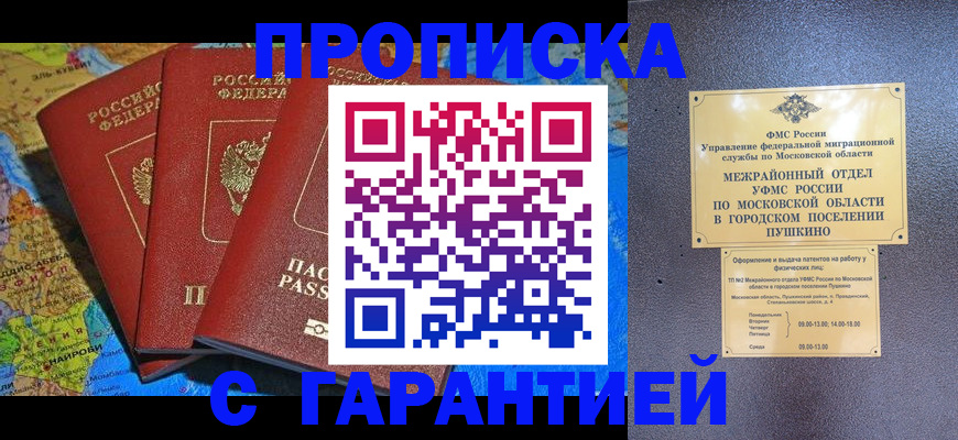 временная регистрация для школы в Арске