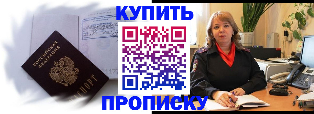 временная регистрация купить в Арске