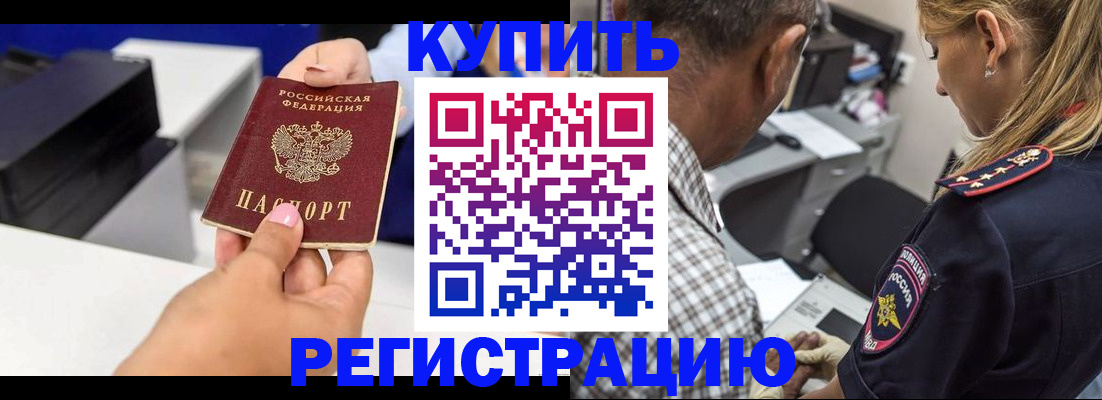 купить прописку в Арске