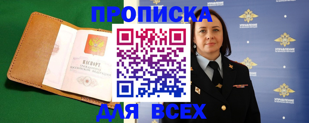 прописка регистрация в Арске